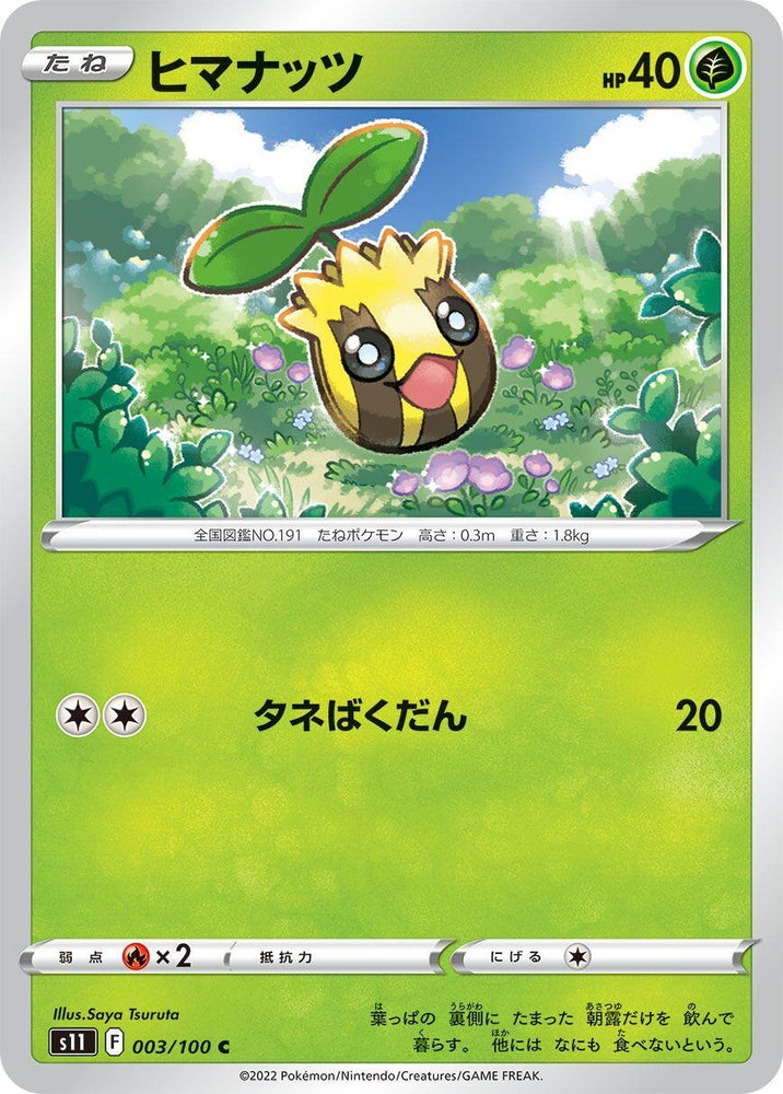 Image for Sunkern (003/100) (S11) - Pokemon Japan