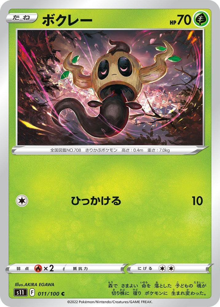 Image for Phantump (011/100) (S11) - Pokemon Japan
