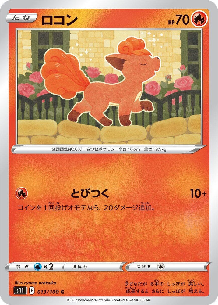 Image for Vulpix (013/100) (S11) - Pokemon Japan
