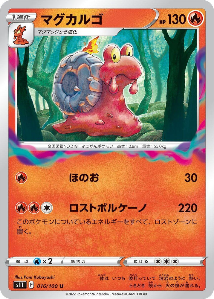 Image for Magcargo (016/100) (S11) - Pokemon Japan