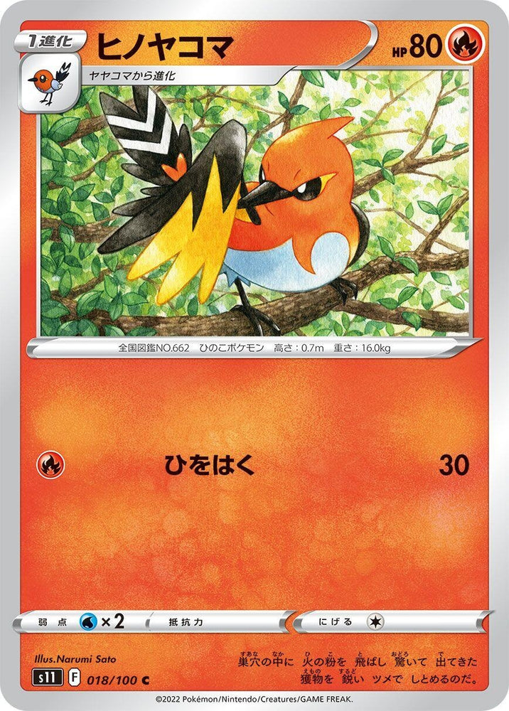 Image for Fletchinder (018/100) (S11) - Pokemon Japan