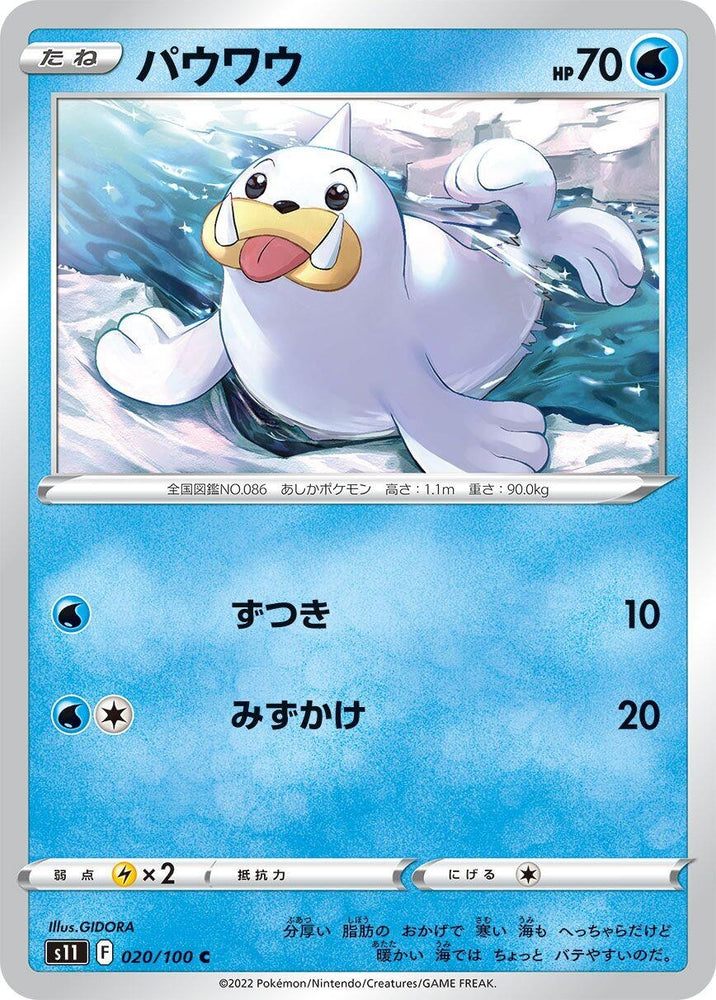 Image for Seel (020/100) (S11) - Pokemon Japan