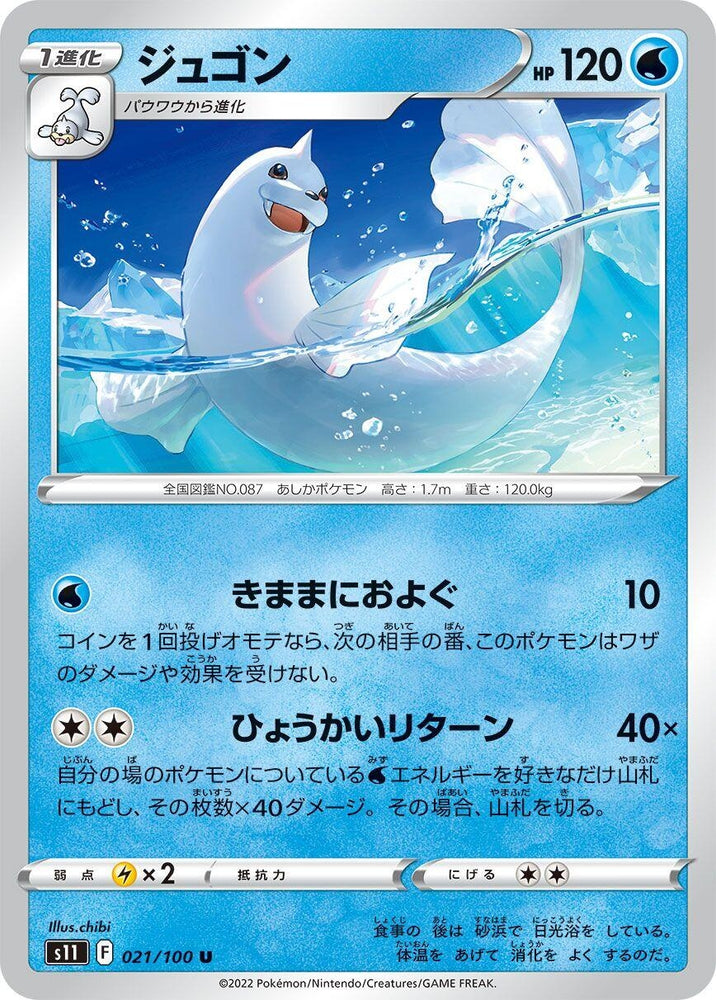 Image for Dewgong (021/100) (S11) - Pokemon Japan