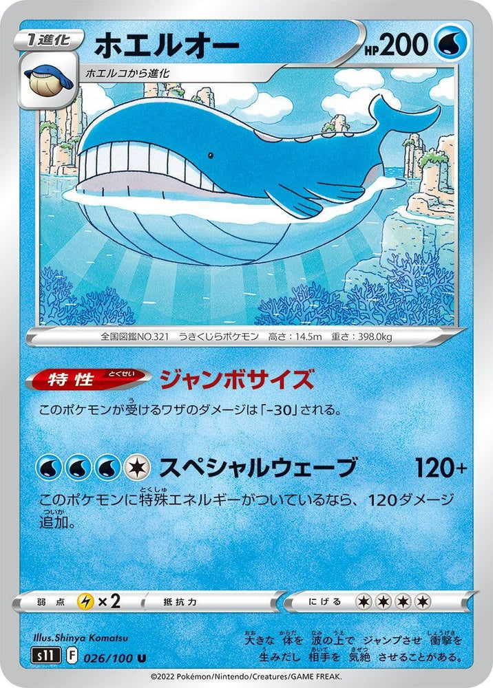 Image for Wailord (026/100) (S11) - Pokemon Japan