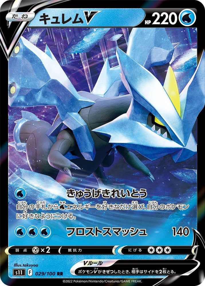 Image for Kyurem V (029/100) (S11) - Pokemon Japan