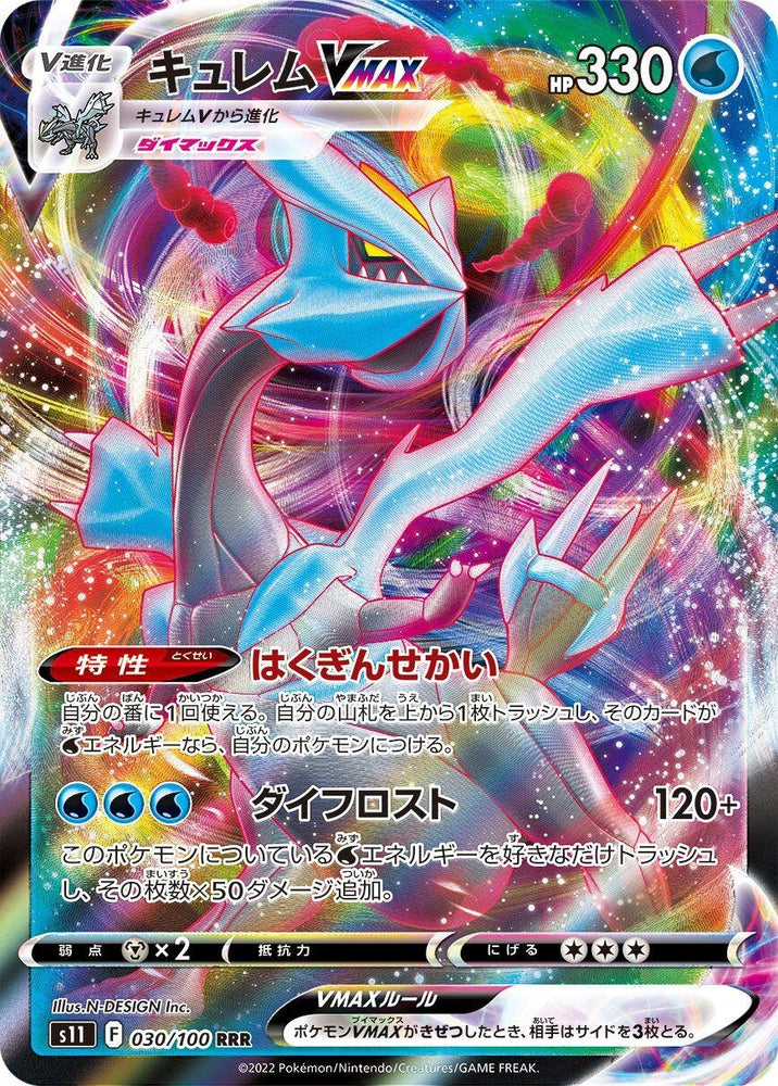 Image for Kyurem VMAX (030/100) (S11) - Pokemon Japan