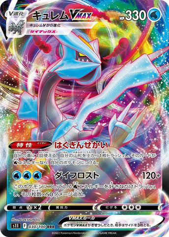 Image for Kyurem VMAX (030/100) (S11) - Pokemon Japan