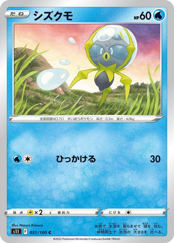 Image for Dewpider (031/100) (S11) - Pokemon Japan