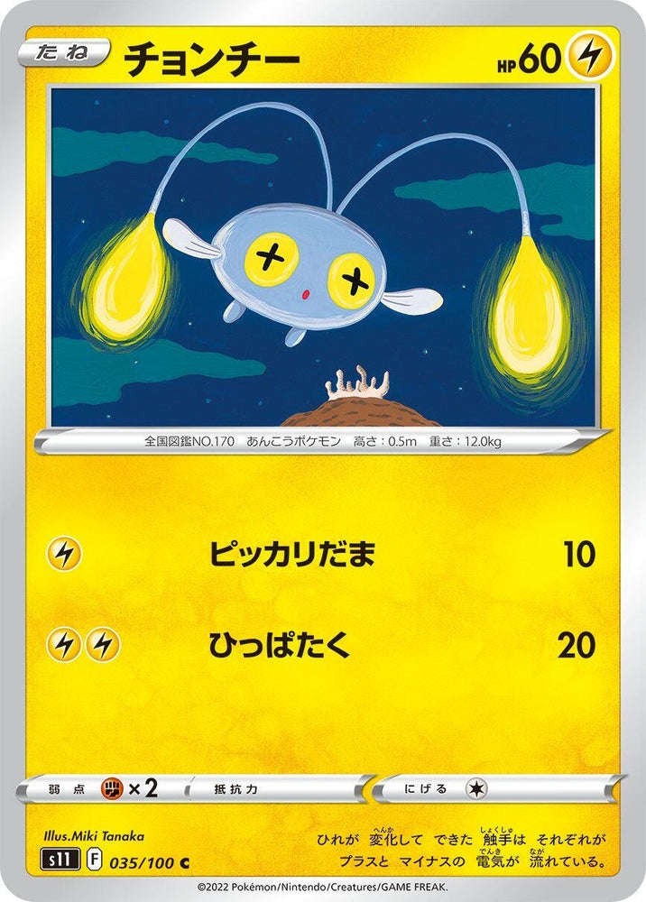 Image for Chinchou (035/100) (S11) - Pokemon Japan