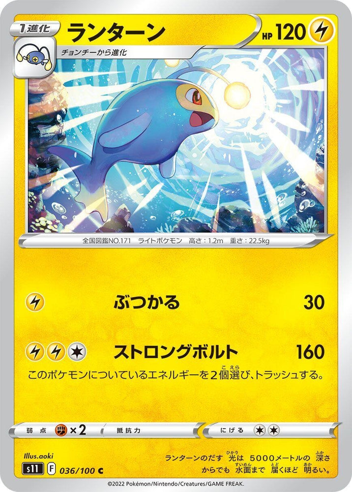Image for Lanturn (036/100) (S11) - Pokemon Japan