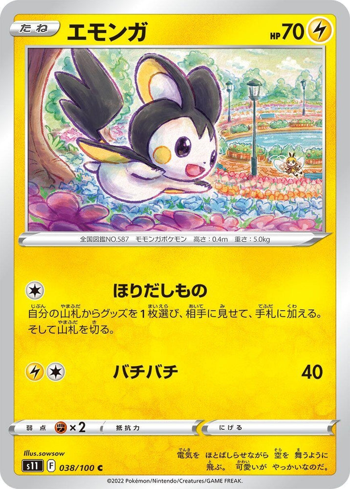Image for Emolga (038/100) (S11) - Pokemon Japan