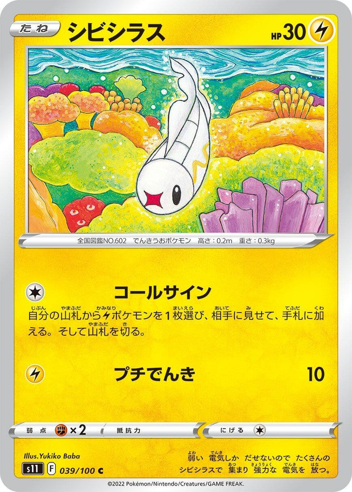 Image for Tynamo (039/100) (S11) - Pokemon Japan