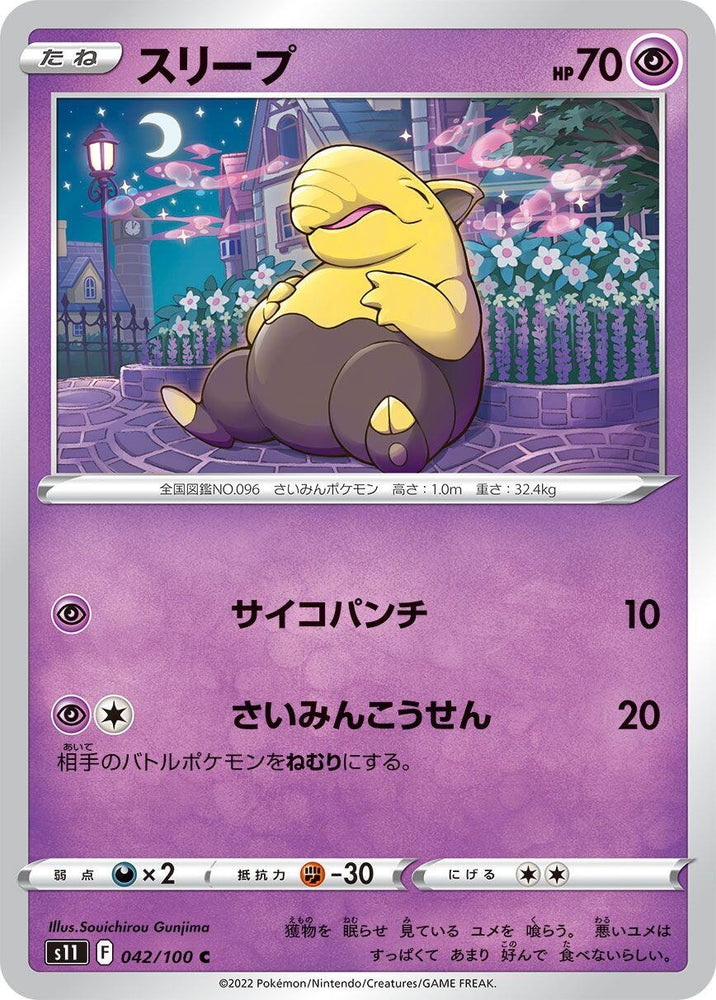 Image for Drowzee (042/100) (S11) - Pokemon Japan