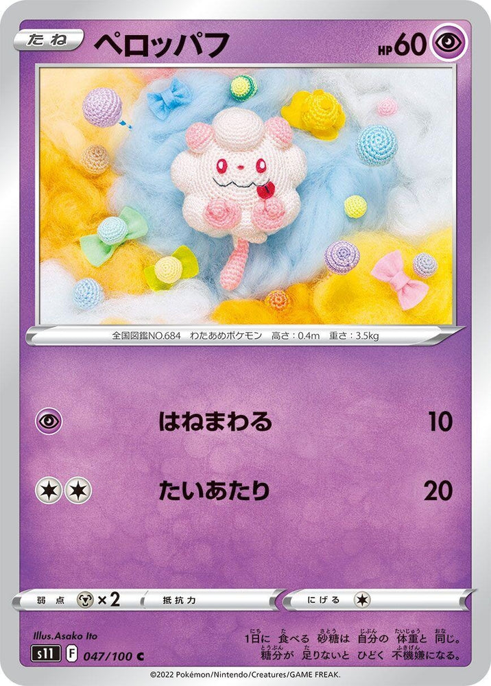 Image for Swirlix (047/100) (S11) - Pokemon Japan