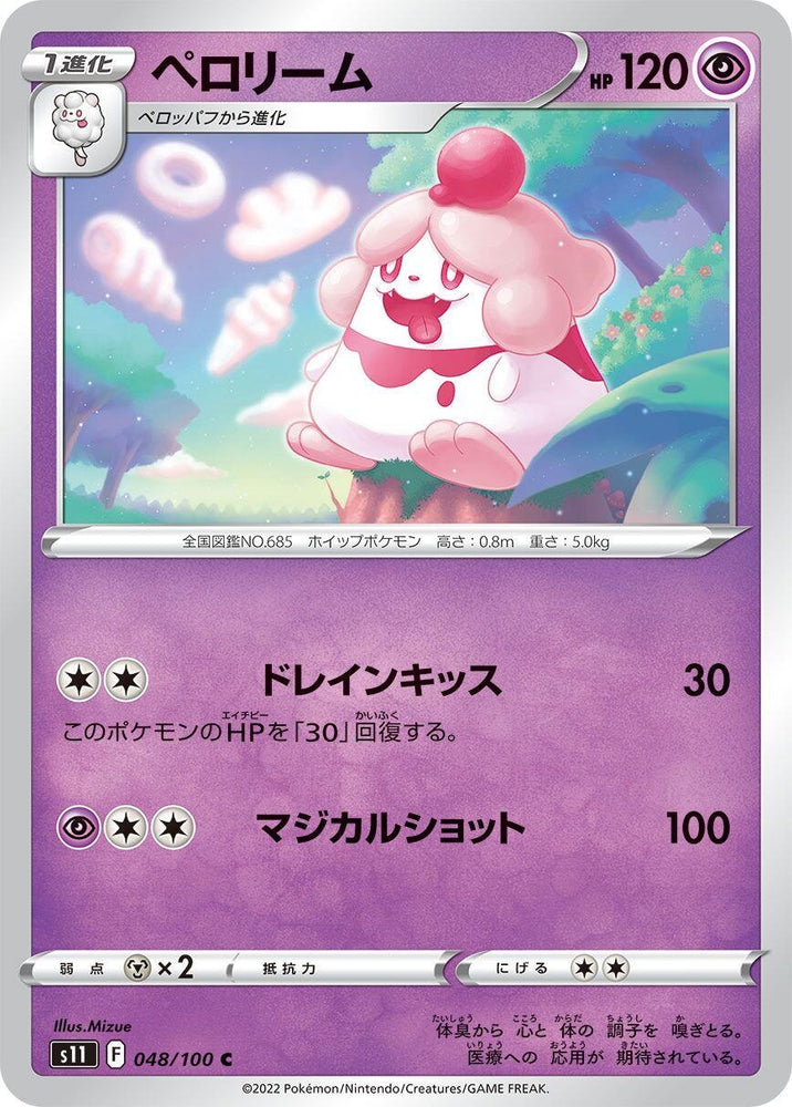 Image for Slurpuff (048/100) (S11) - Pokemon Japan