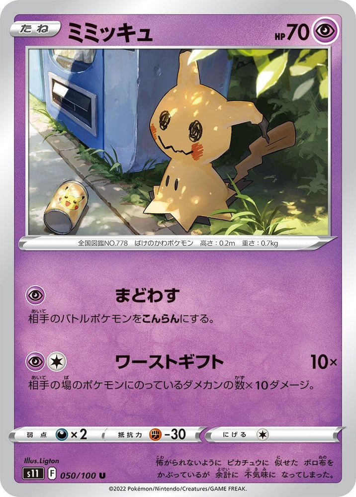 Image for Mimikyu (050/100) (S11) - Pokemon Japan