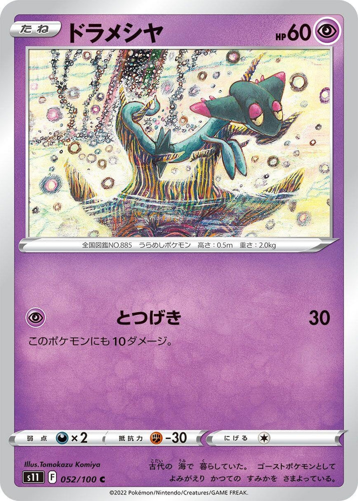 Image for Dreepy (052/100) (S11) - Pokemon Japan