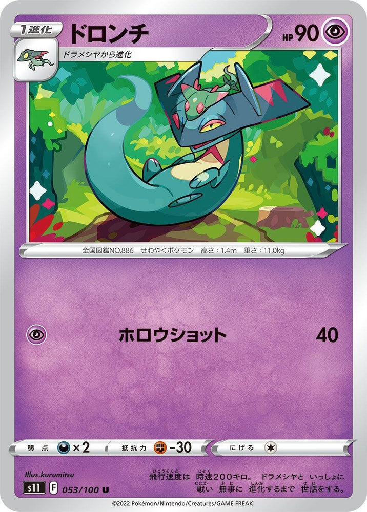Image for Drakloak (053/100) (S11) - Pokemon Japan