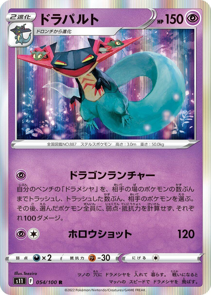 Image for Dragapult (054/100) (S11) - Pokemon Japan