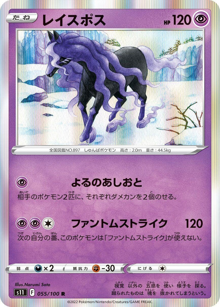 Image for Spectrier (055/100) (S11) - Pokemon Japan