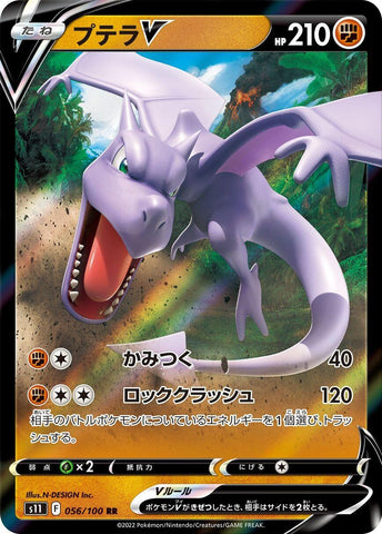Image for Aerodactyl V (056/100) (S11) - Pokemon Japan