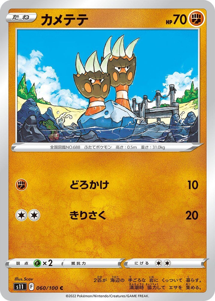 Image for Binacle (060/100) (S11) - Pokemon Japan