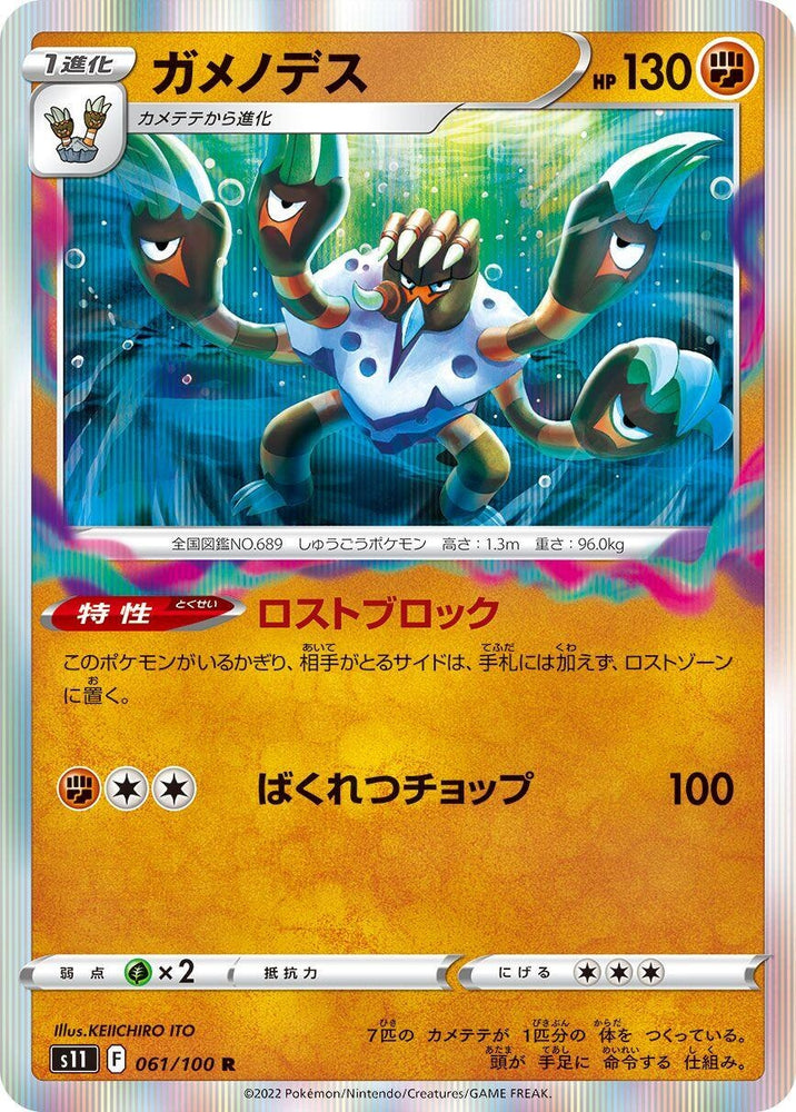Image for Barbaracle (061/100) (S11) - Pokemon Japan