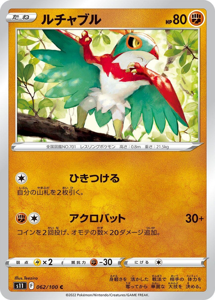 Image for Hawlucha (062/100) (S11) - Pokemon Japan