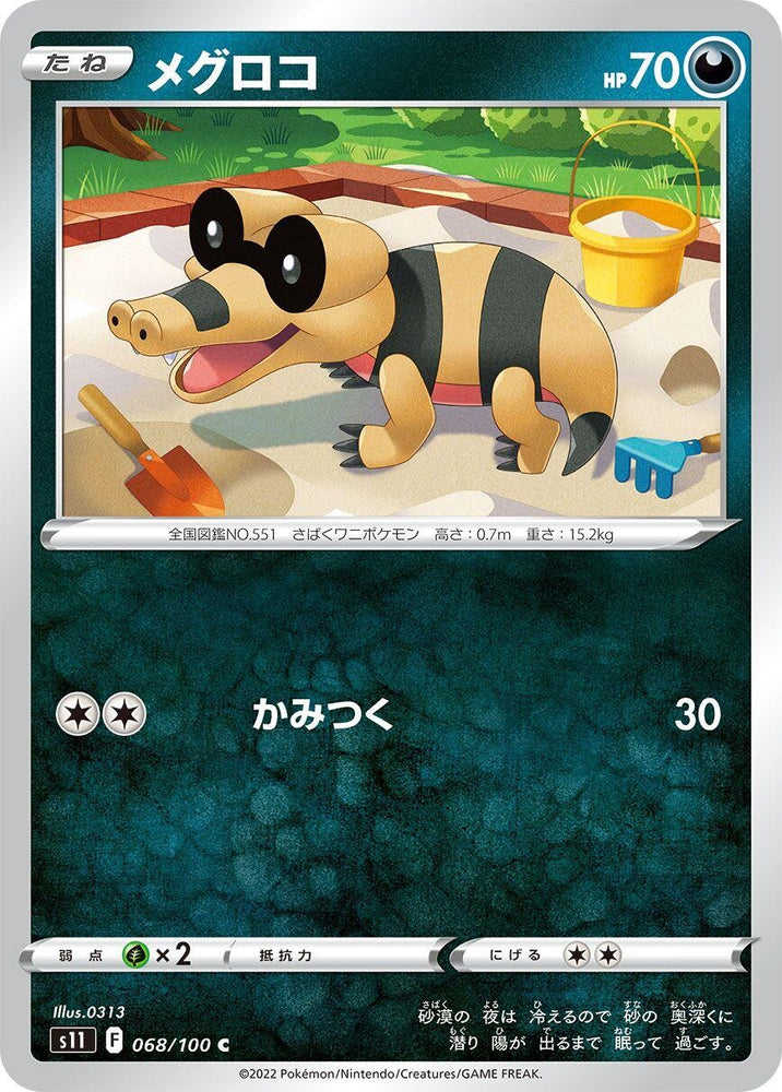 Image for Sandile (068/100) (S11) - Pokemon Japan
