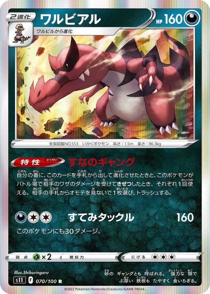 Image for Krookodile (070/100) (S11) - Pokemon Japan