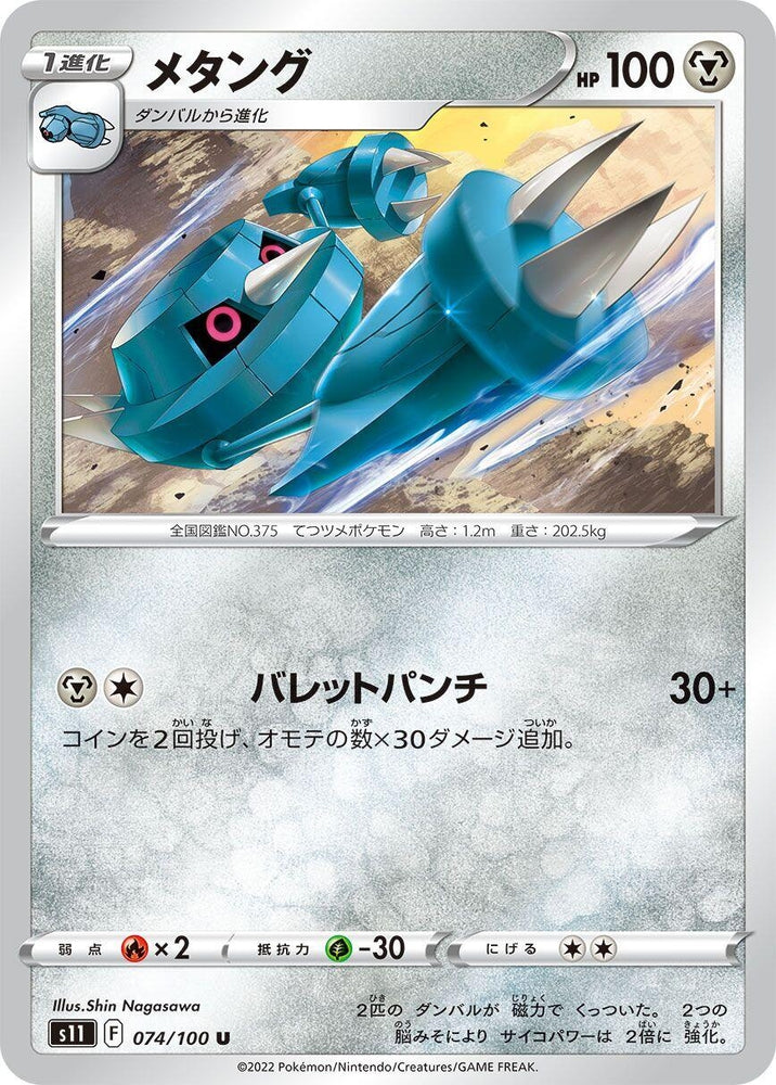 Image for Metang (074/100) (S11) - Pokemon Japan