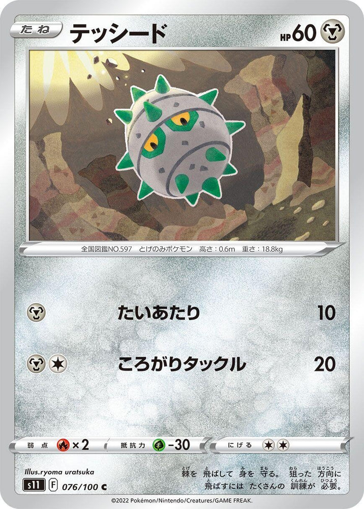 Image for Ferroseed (076/100) (S11) - Pokemon Japan
