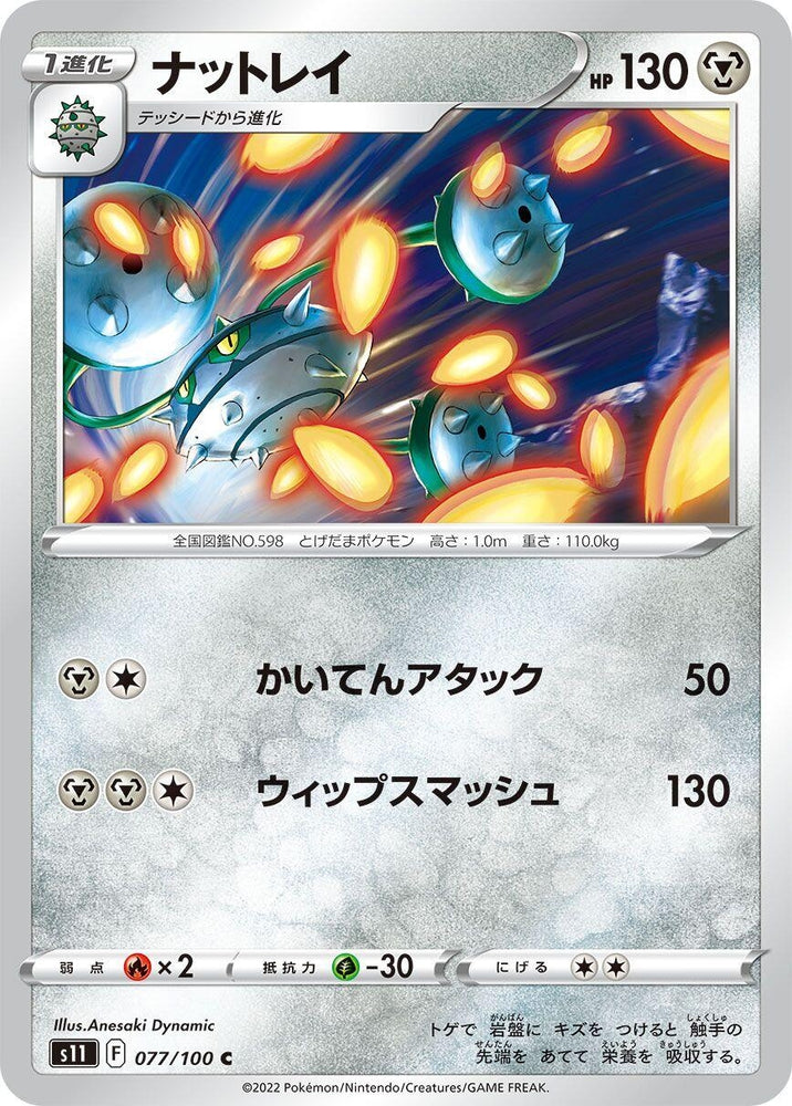 Image for Ferrothorn (077/100) (S11) - Pokemon Japan