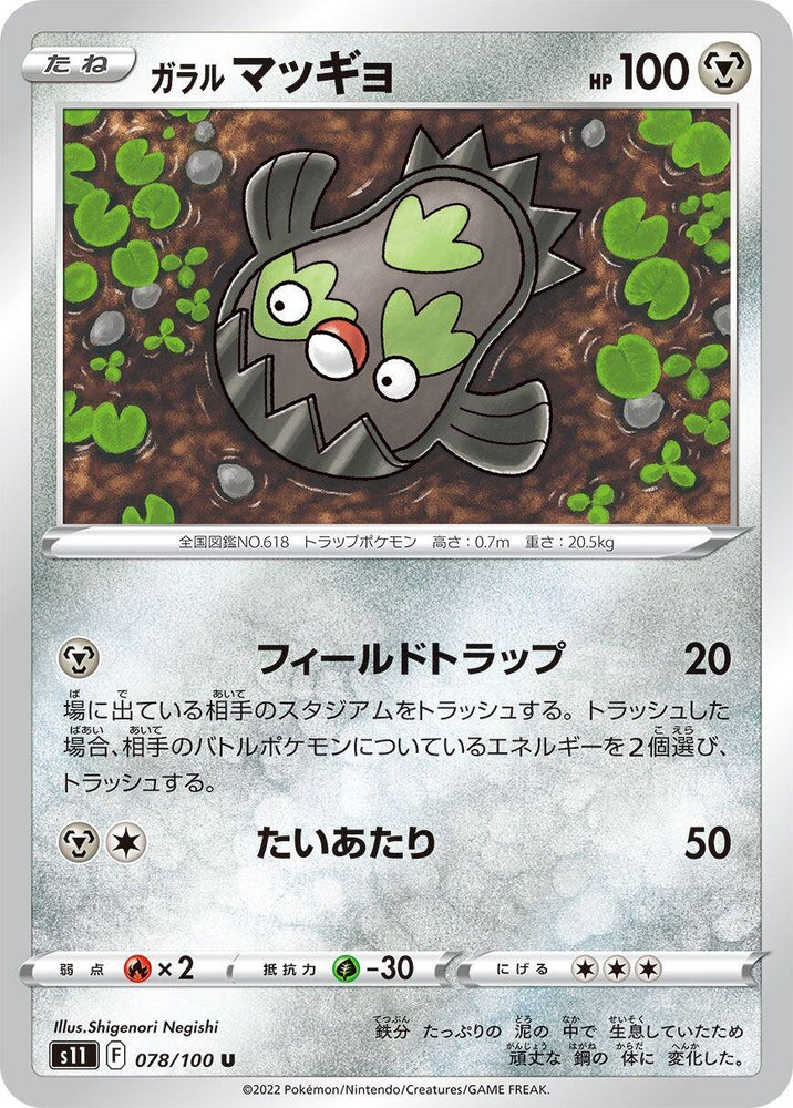 Image for Galarian Stunfisk (078/100) (S11) - Pokemon Japan