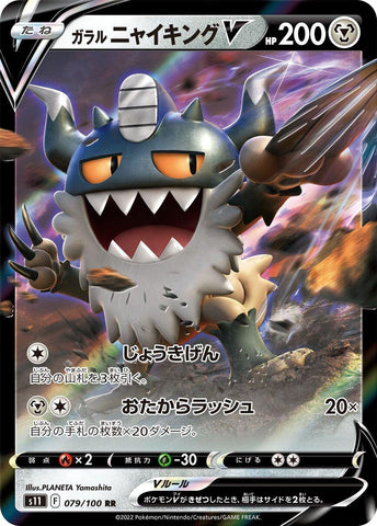 Image for Galarian Perrserker V (079/100) (S11) - Pokemon Japan