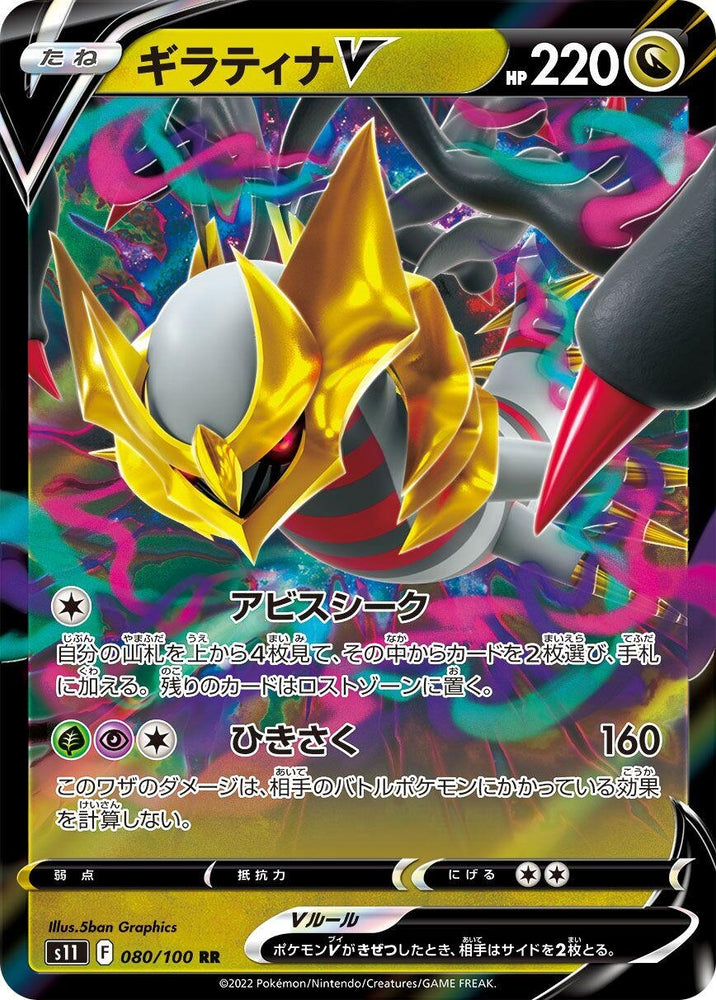 Image for Giratina V (080/100) (S11) - Pokemon Japan