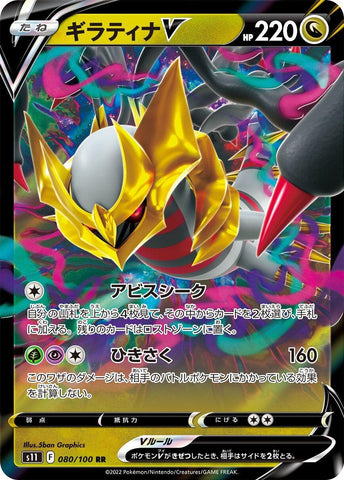 Image for Giratina V (080/100) (S11) - Pokemon Japan