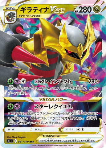 Image for Giratina VSTAR (081/100) (S11) - Pokemon Japan
