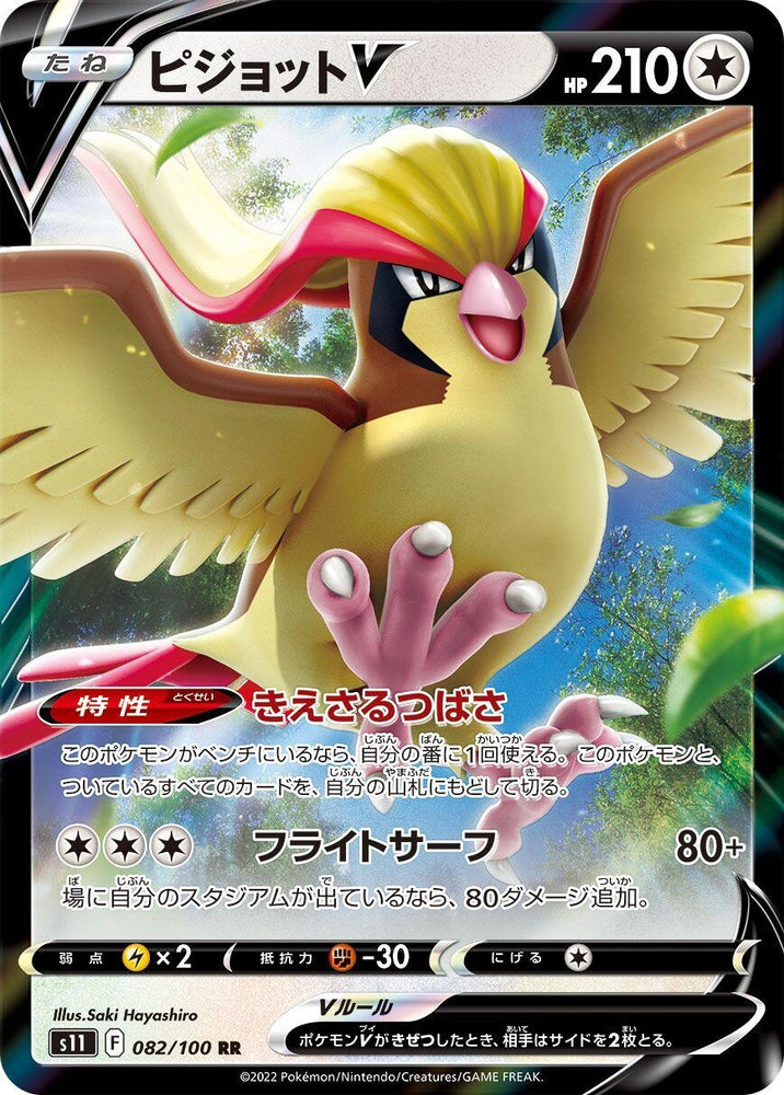 Image for Pidgeot V (082/100) (S11) - Pokemon Japan