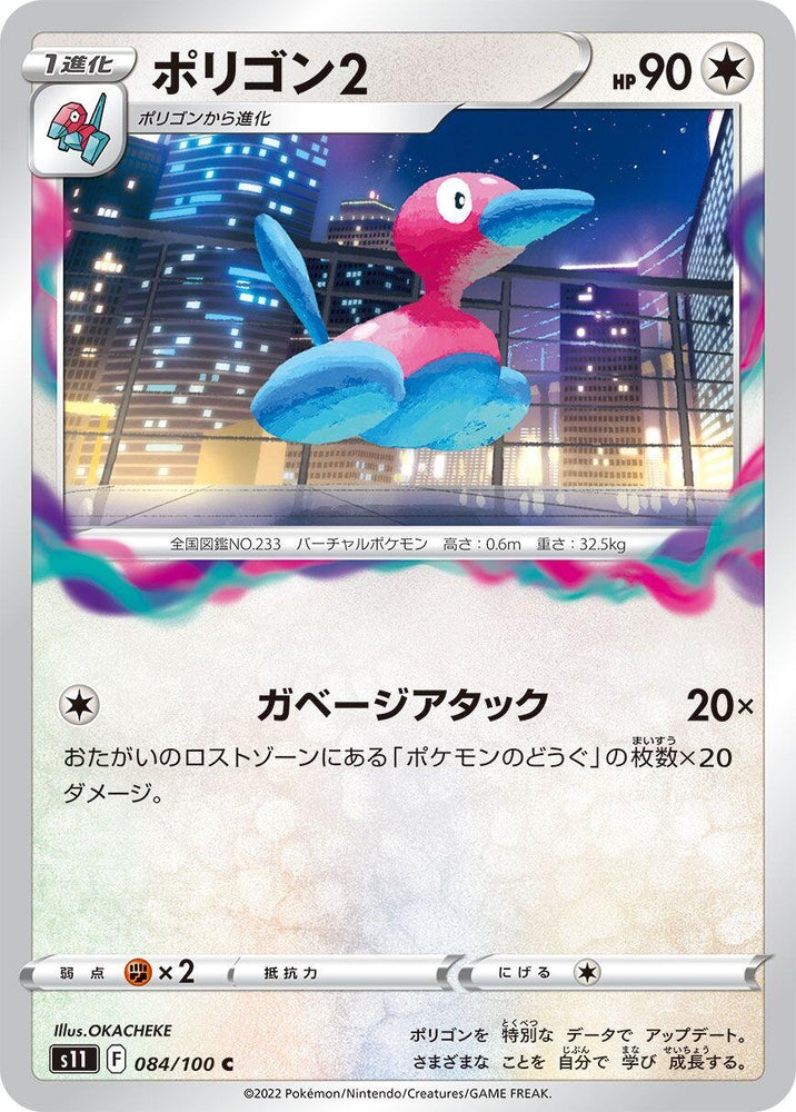 Image for Porygon2 (084/100) (S11) - Pokemon Japan