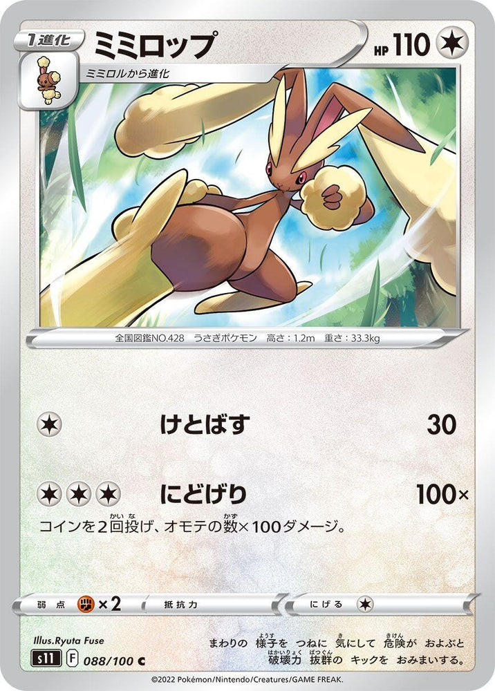 Image for Lopunny (088/100) (S11) - Pokemon Japan