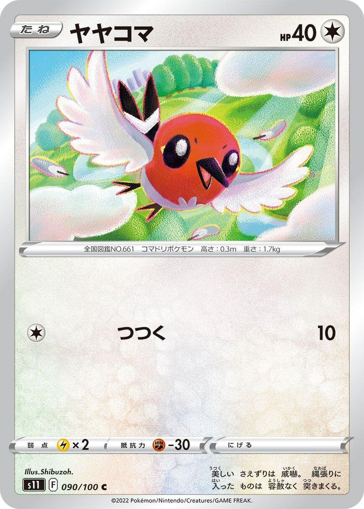 Image for Fletchling (090/100) (S11) - Pokemon Japan