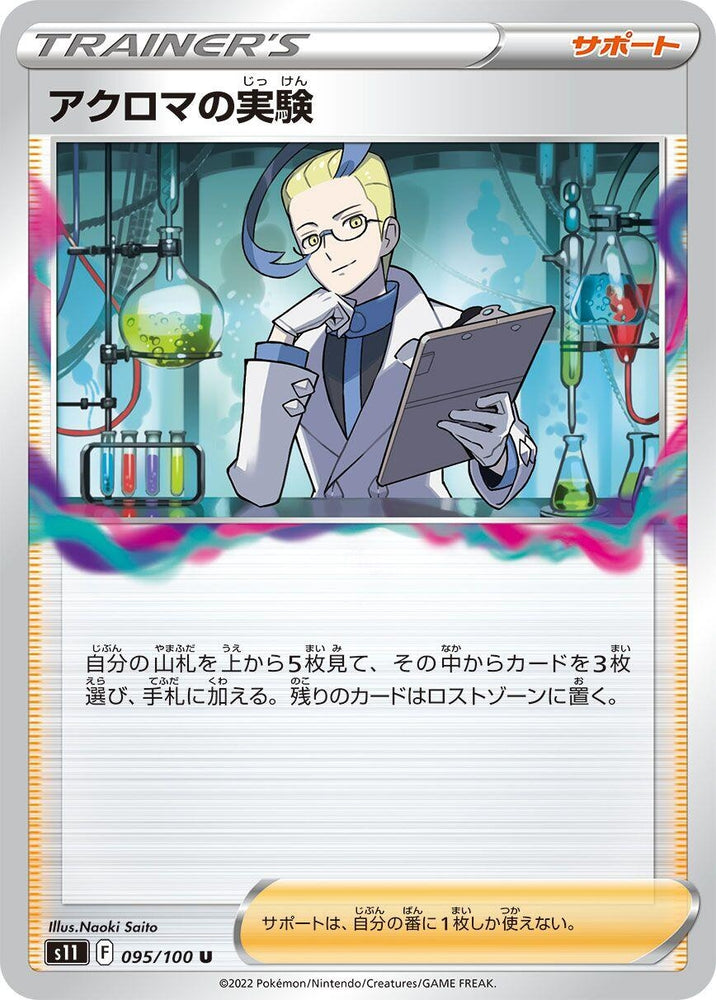 Image for Colress's Experiment (095/100) (S11) - Pokemon Japan