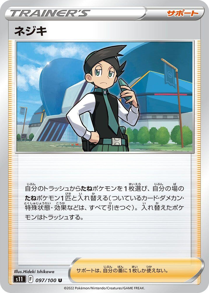 Image for Thorton (097/100) (S11) - Pokemon Japan