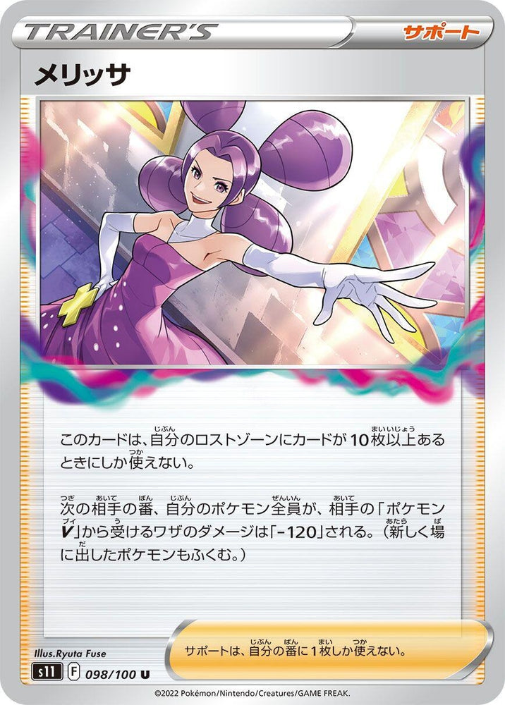 Image for Fantina (098/100) (S11) - Pokemon Japan