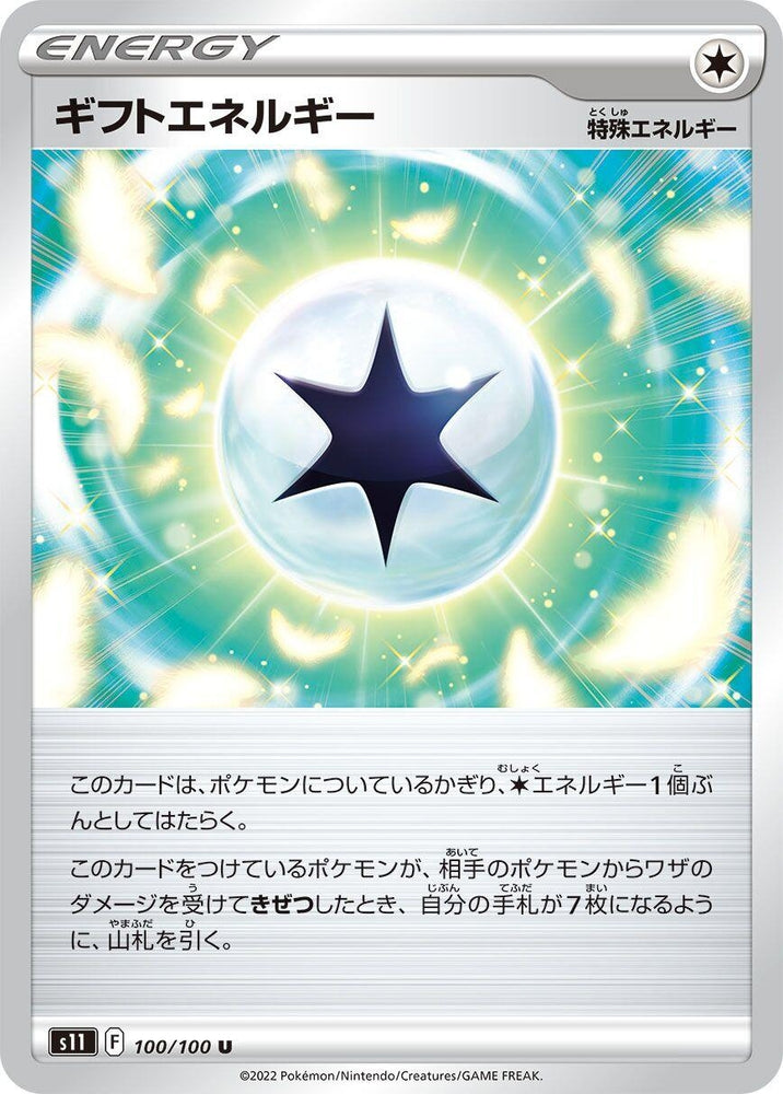Image for Gift Energy (100/100) (S11) - Pokemon Japan