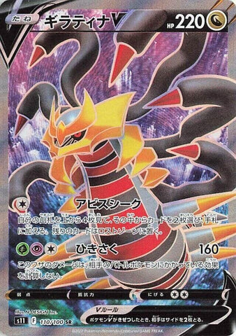 Image for Giratina V (110/100) (S11) - Pokemon Japan