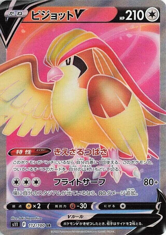 Image for Pidgeot V (112/100) (S11) - Pokemon Japan