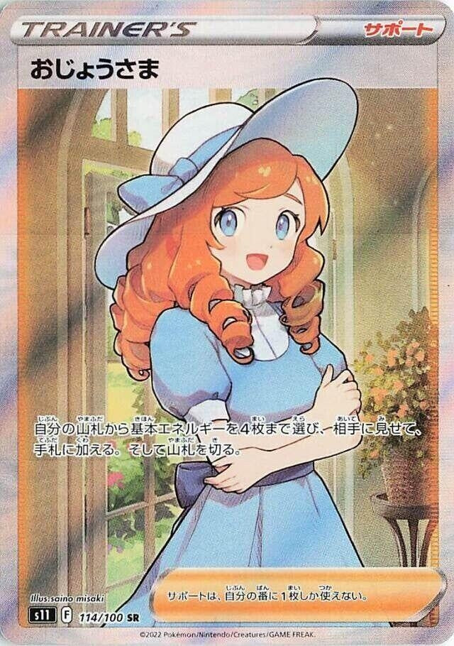 Image for Lady (114/100) (S11) - Pokemon Japan
