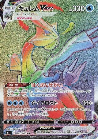 Image for Kyurem VMAX (117/100) (S11) - Pokemon Japan